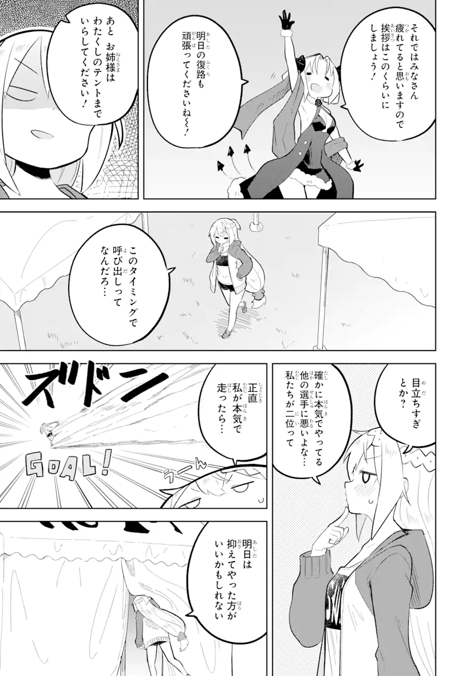 Slime Taoshite 300-nen, Shiranai Uchi ni Level Max ni Nattemashita - Chapter 81.3 - Page 8